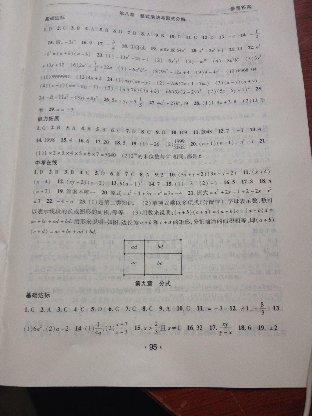 2015年學(xué)年總復(fù)習(xí)暑假訓(xùn)練營七年級數(shù)學(xué)滬科版 第11頁