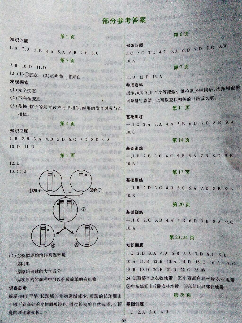 2015年暑假用書假日綜合八年級 第1頁