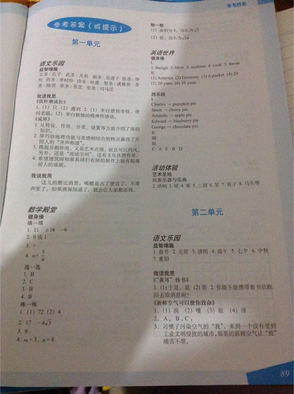 2015年暑假生活七年級 第1頁