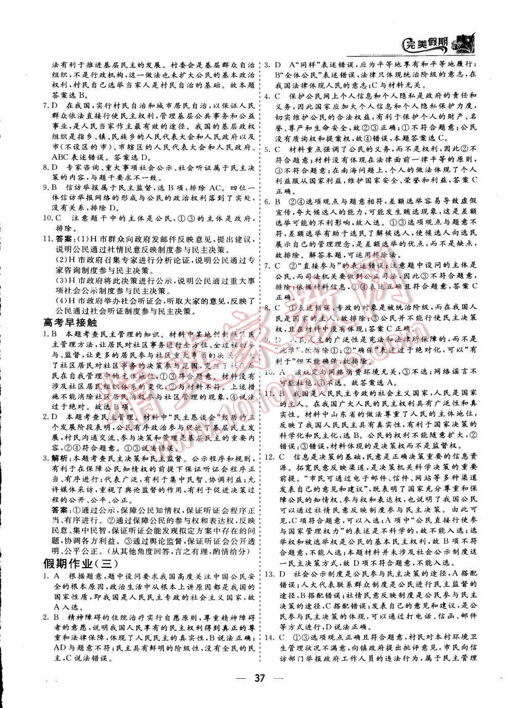 2015年非常完美完美假期暑假作業(yè)高一政治 第2頁