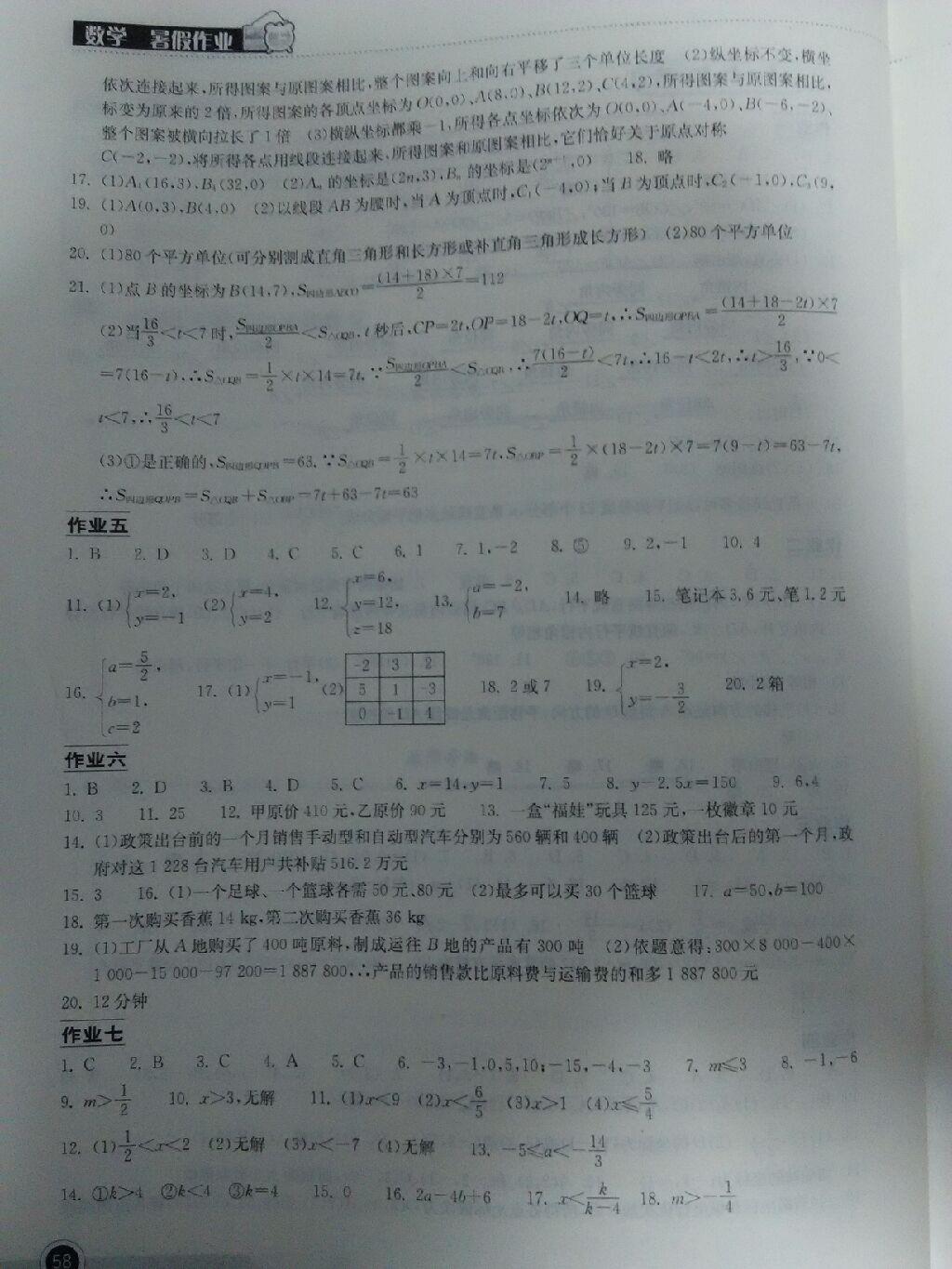 2014年长江作业本暑假作业七年级数学 第20页