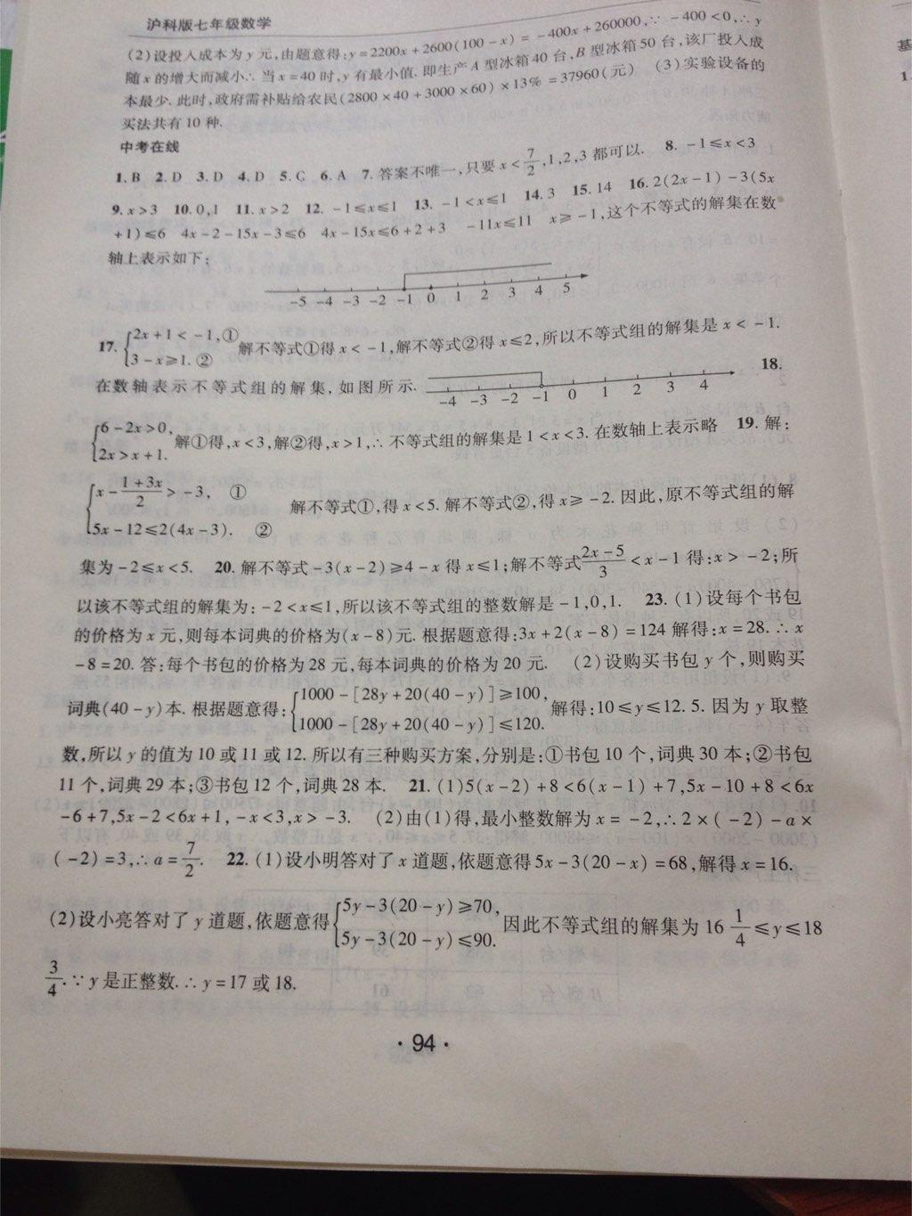 2015年学年总复习暑假训练营七年级数学沪科版 第10页