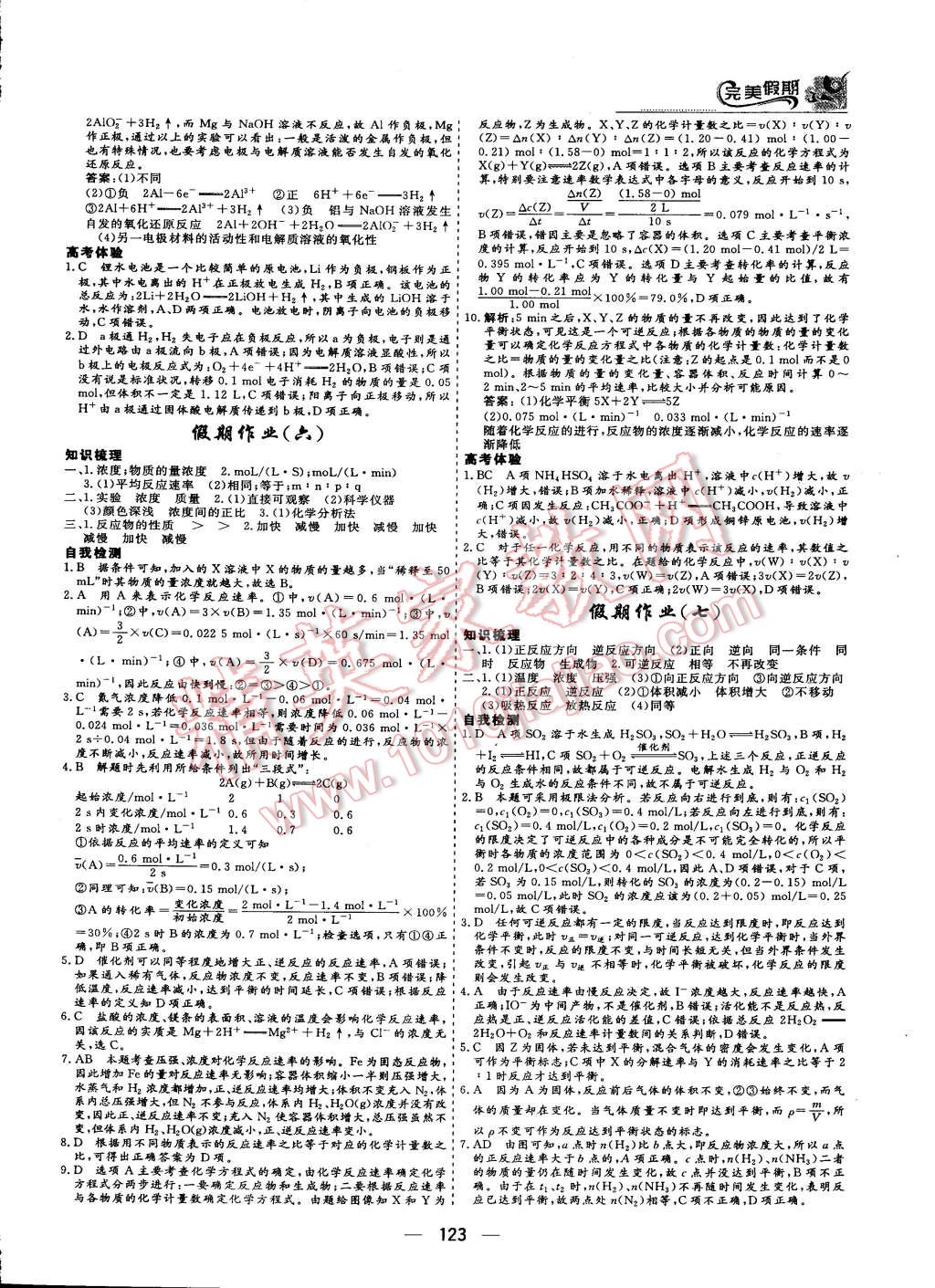 2015年非常完美完美假期暑假作业高一年级物理化学生物合订本 第43页