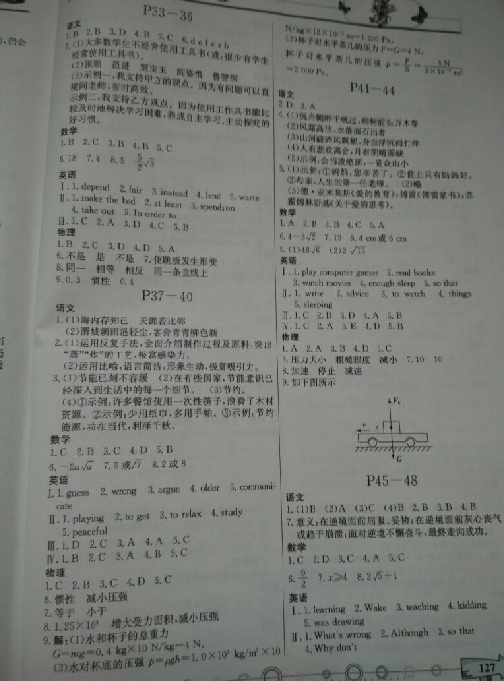 2015年暑假作業(yè)八年級合訂本重慶出版社 第21頁