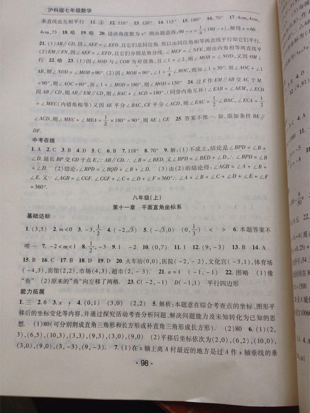 2015年学年总复习暑假训练营七年级数学沪科版 第14页