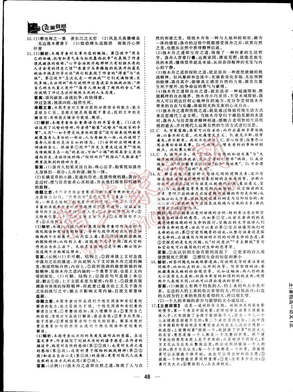 2015年非常完美完美假期暑假作業(yè)高一語文 第13頁