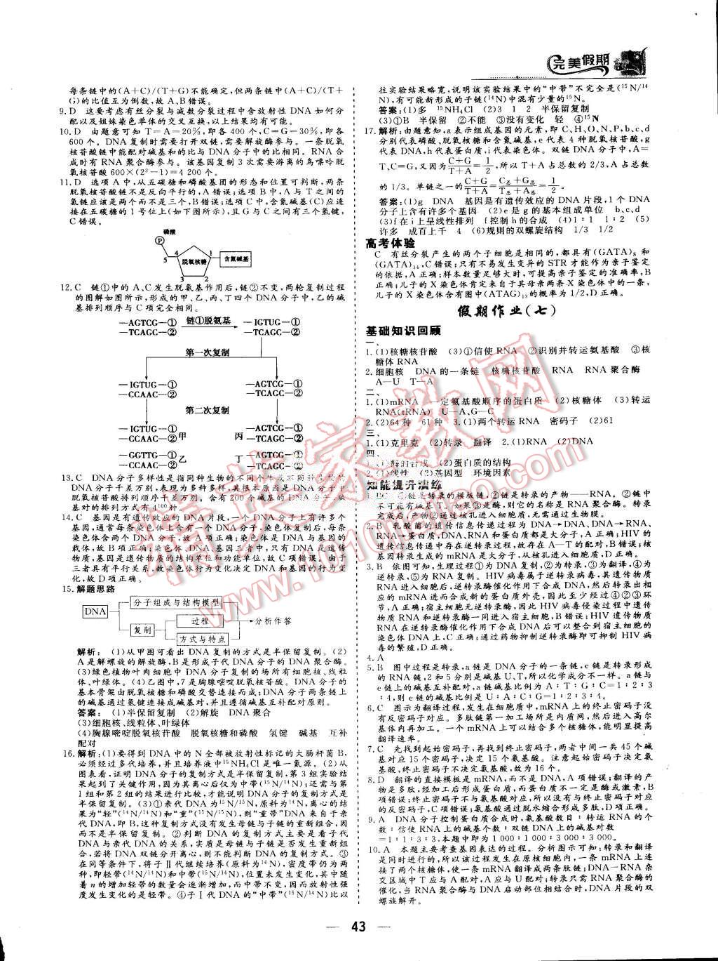 2015年非常完美完美假期暑假作業(yè)高一生物 第6頁(yè)