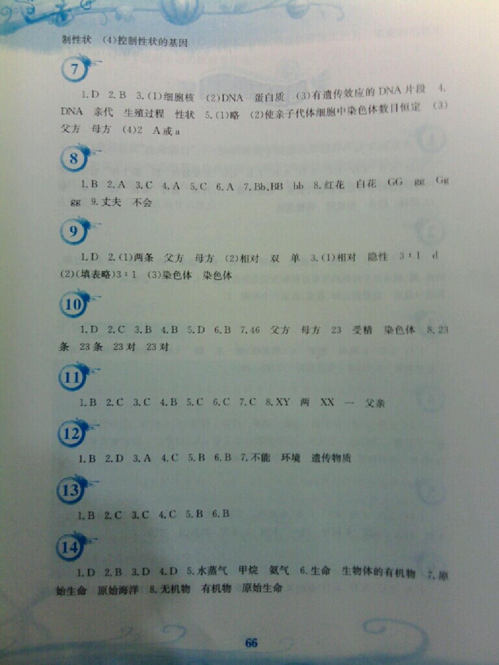 2015年暑假作业八年级生物学人教版安徽教育出版社 第6页