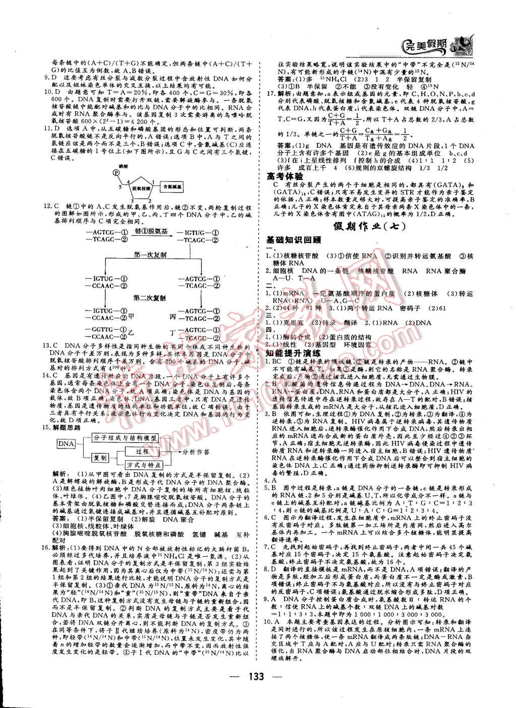 2015年非常完美完美假期暑假作業(yè)高一年級(jí)物理化學(xué)生物合訂本 第53頁