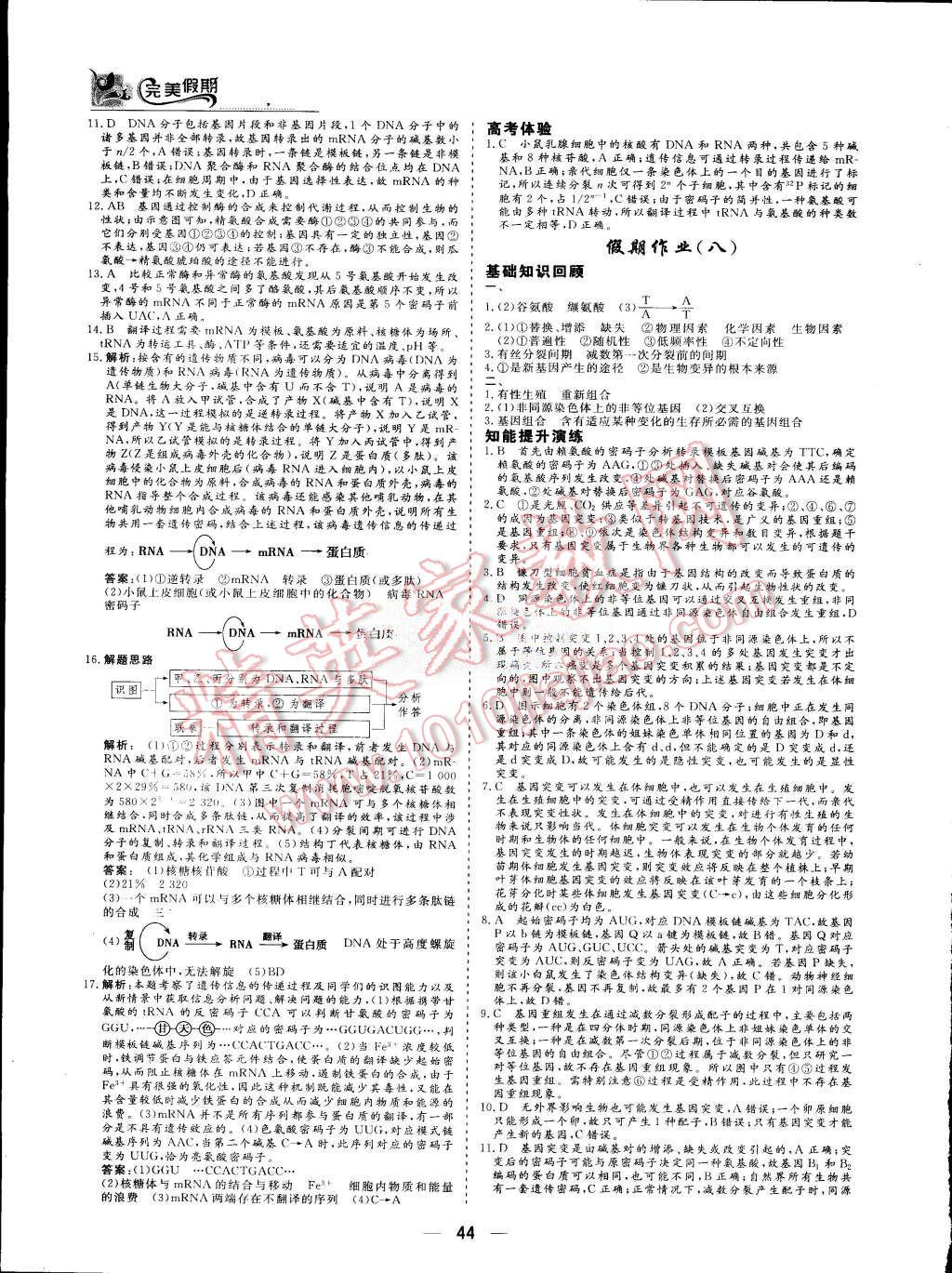 2015年非常完美完美假期暑假作業(yè)高一生物 第7頁(yè)