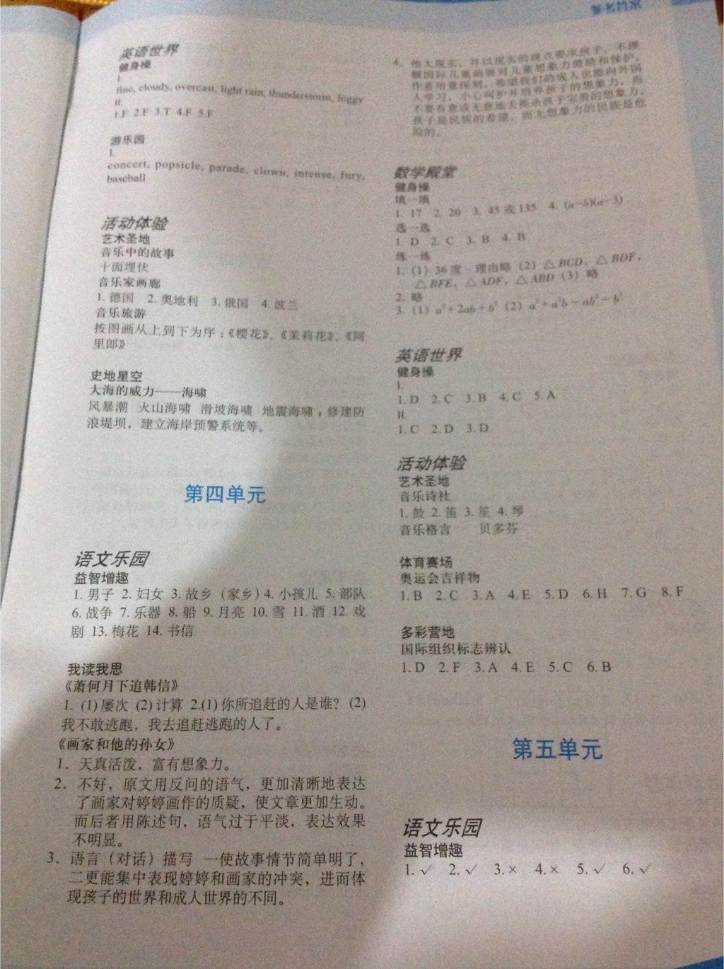 2015年暑假生活七年級 第3頁
