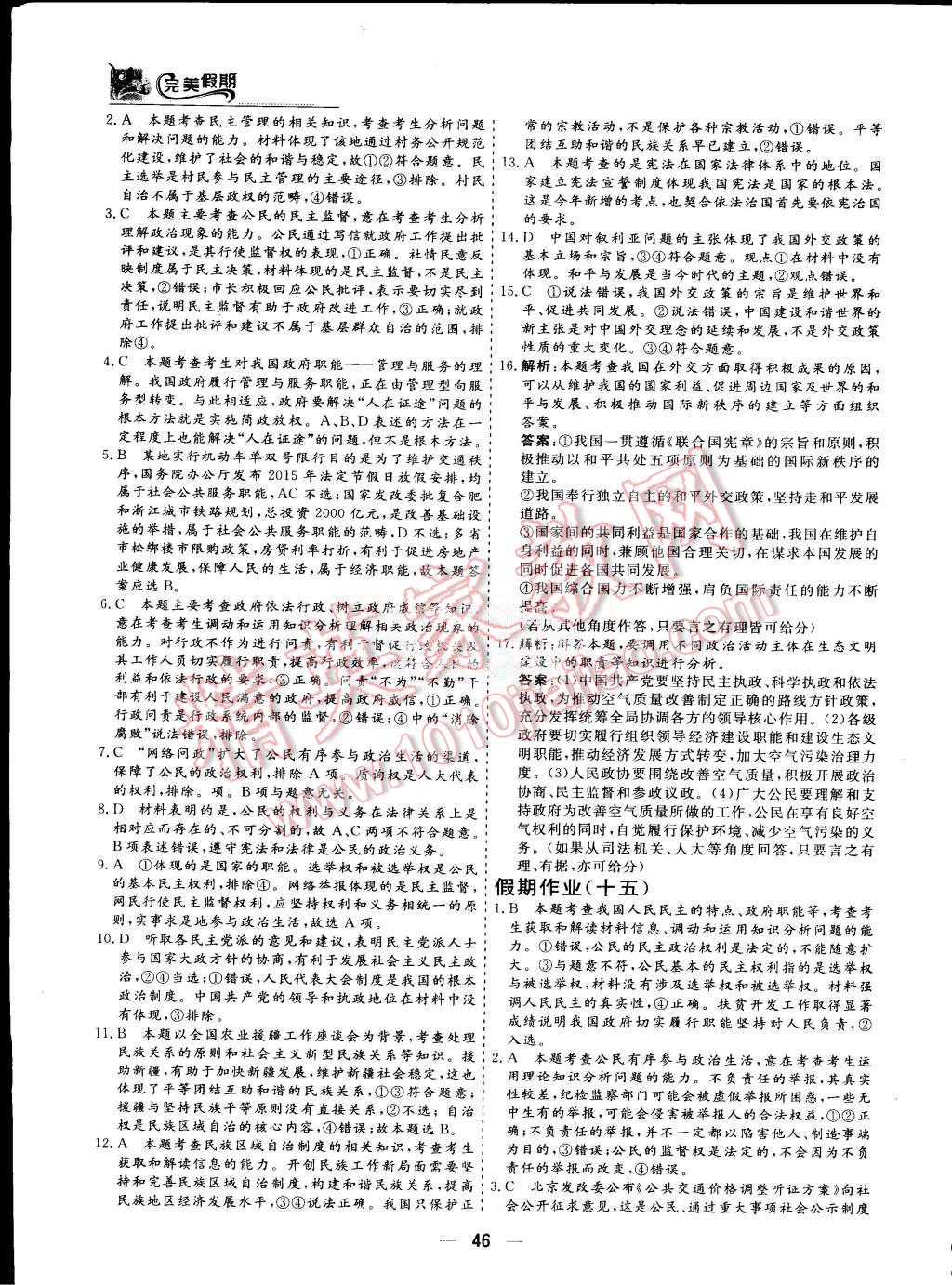 2015年非常完美完美假期暑假作業(yè)高一政治 第24頁