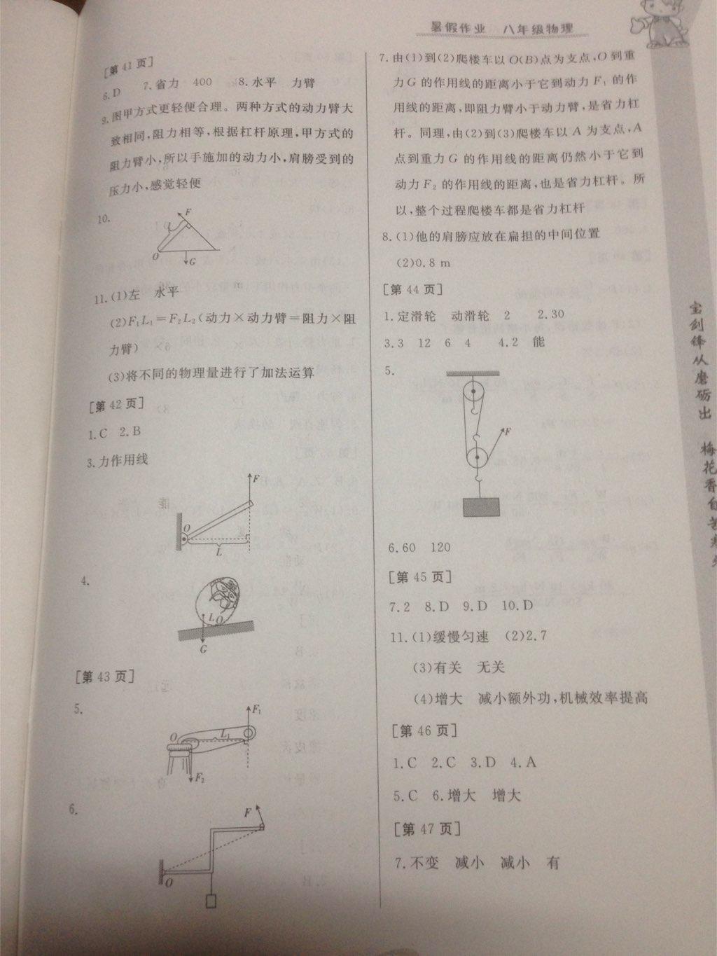 2015年暑假作業(yè)八年級物理華中科技大學出版社 第18頁