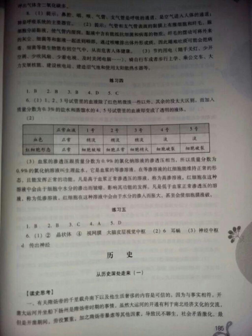 2015年新課程暑假作業(yè)本七年級綜合B版山西教育出版社 第36頁