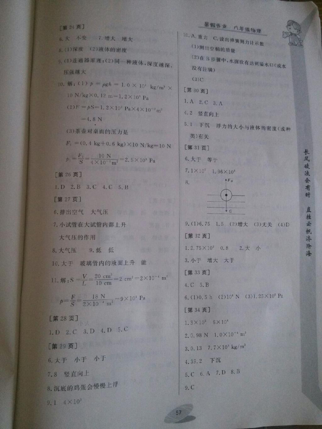 2015年暑假作业八年级物理华中科技大学出版社 第23页