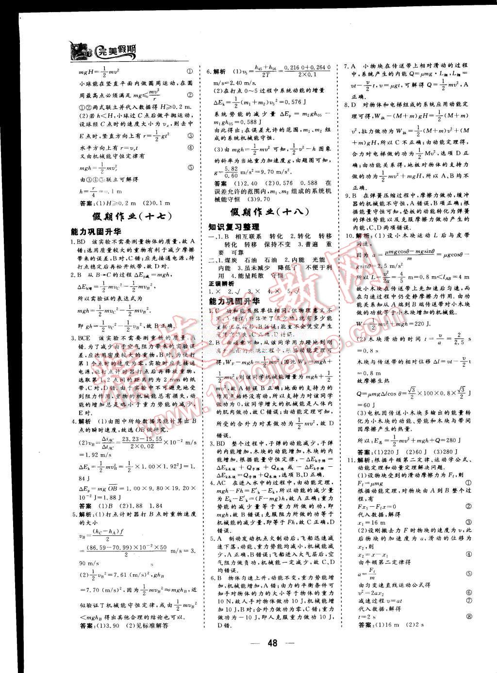 2015年非常完美完美假期暑假作业高一物理 第10页