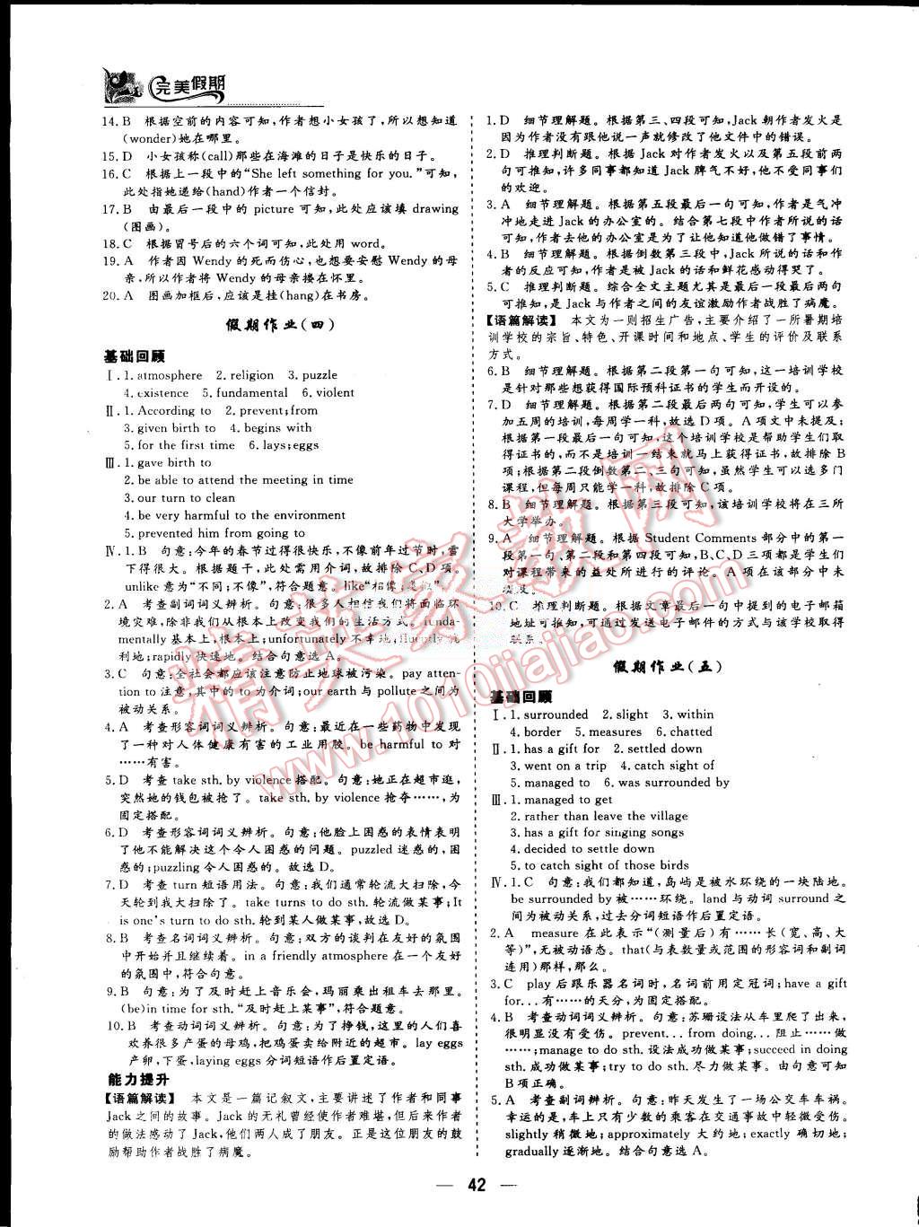 2015年非常完美完美假期暑假作業(yè)高一英語 第3頁