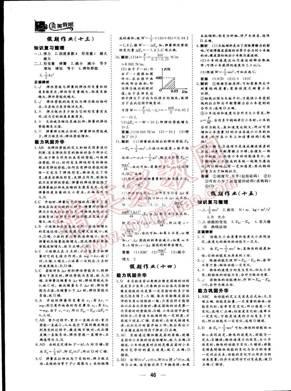 2015年非常完美完美假期暑假作业高一物理 第8页