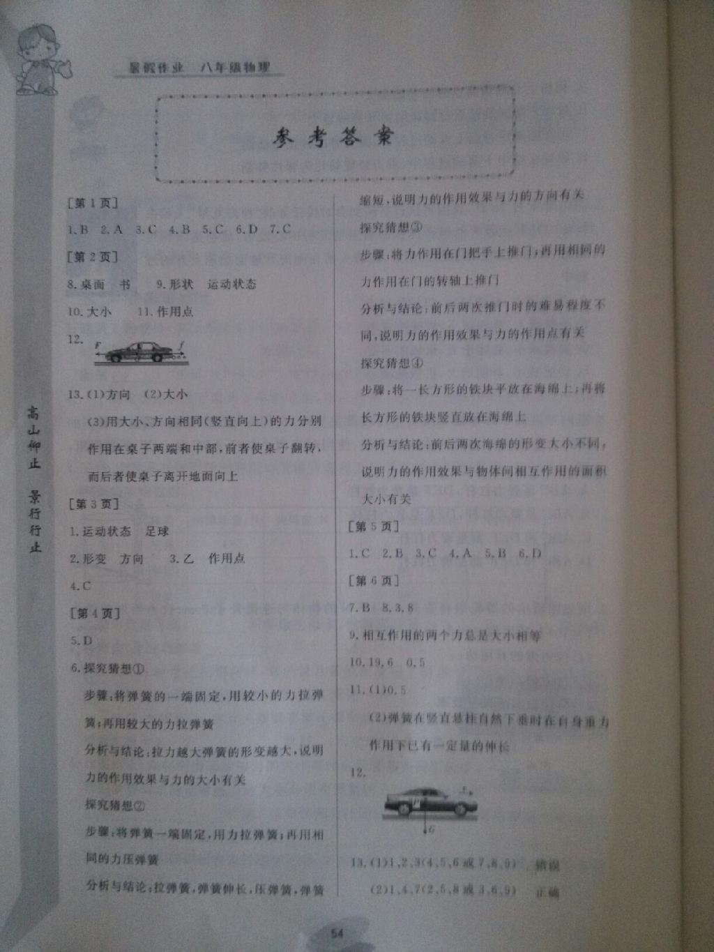 2015年暑假作业八年级物理华中科技大学出版社 第20页