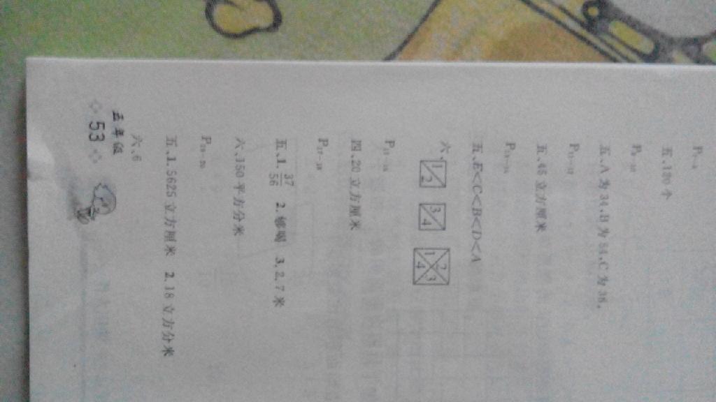 2015年快乐假期每一天全新暑假作业本五年级数学北师大版 第2页