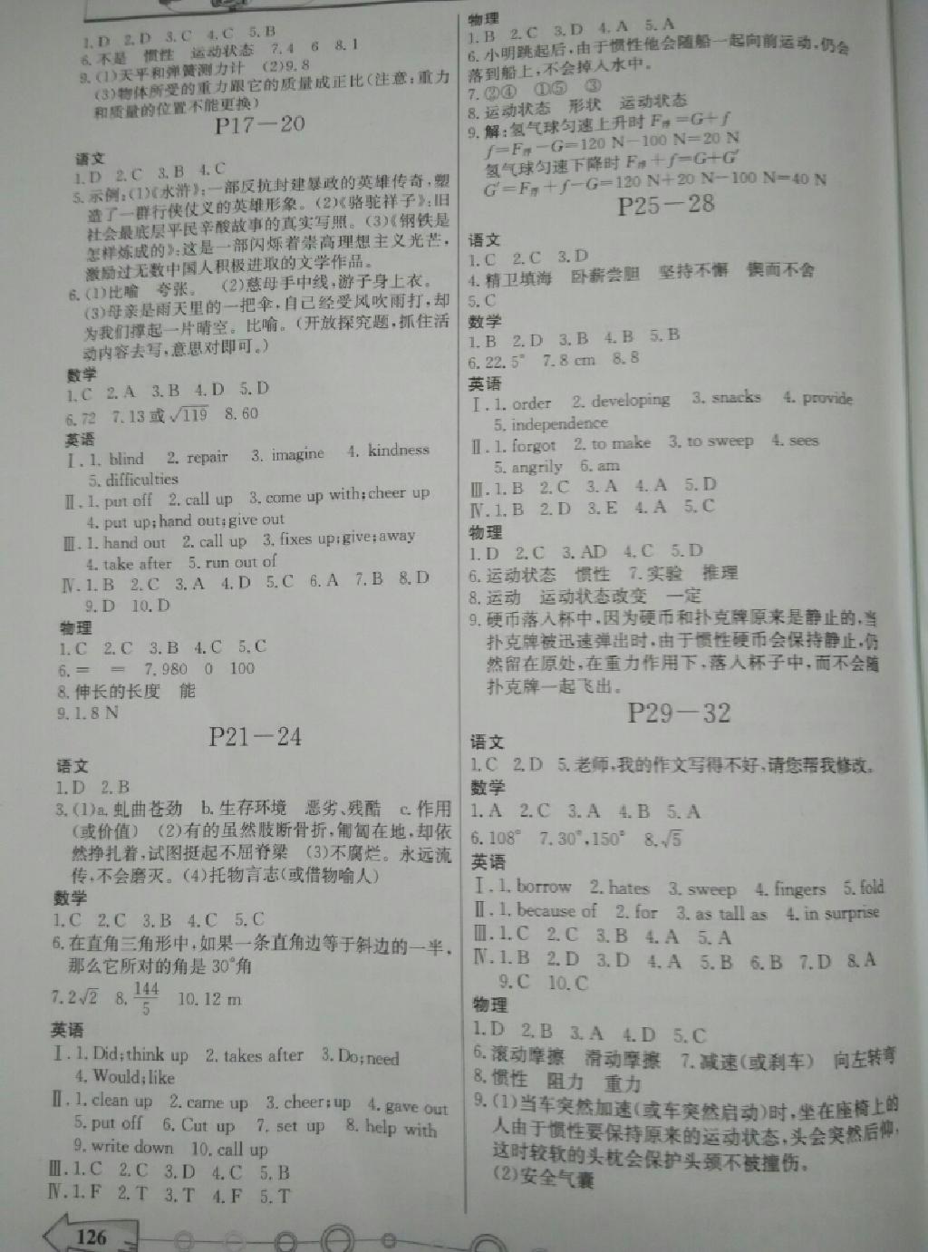 2015年暑假作業(yè)八年級(jí)合訂本重慶出版社 第20頁(yè)