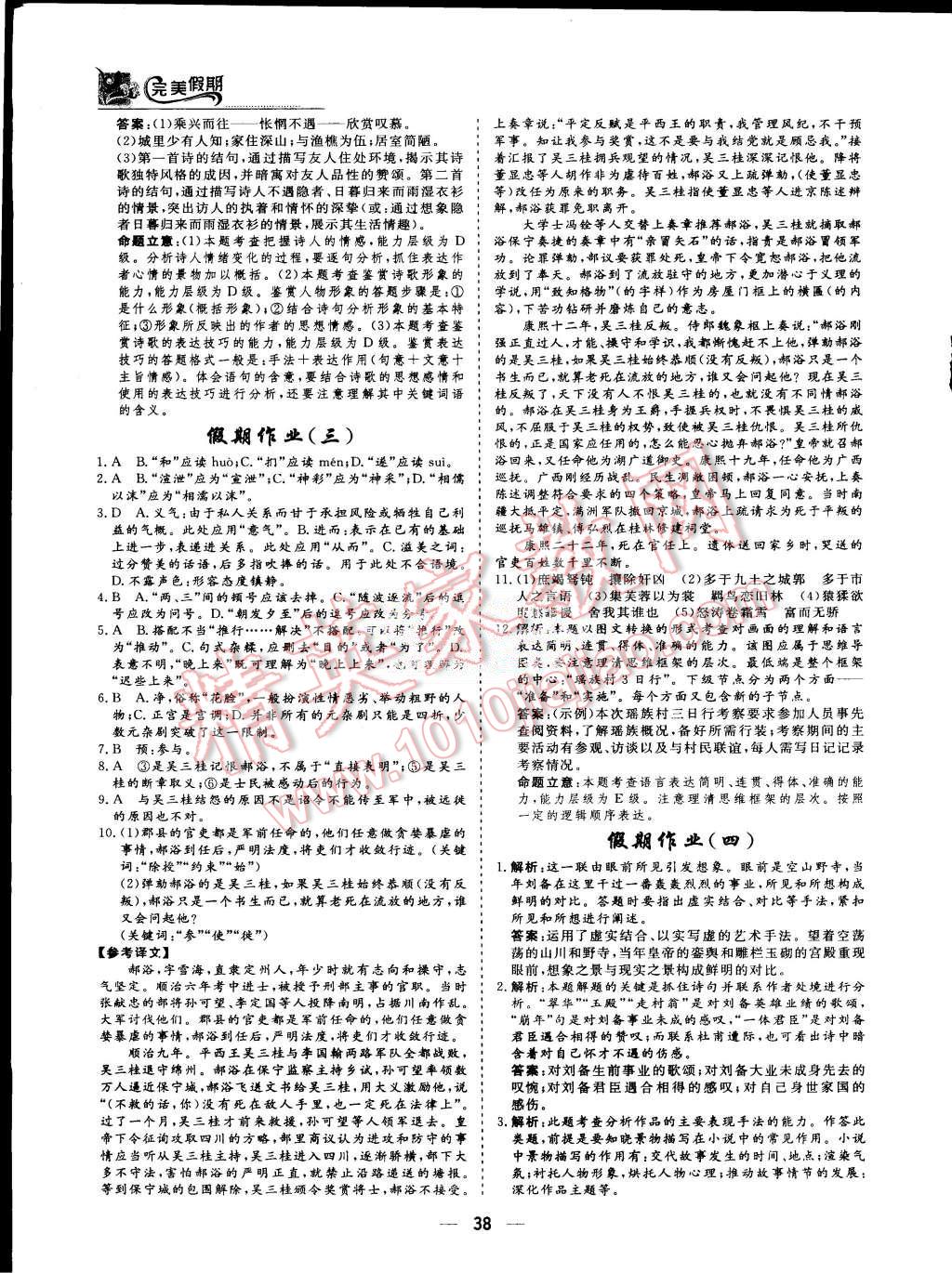 2015年非常完美完美假期暑假作業(yè)高一語文 第3頁