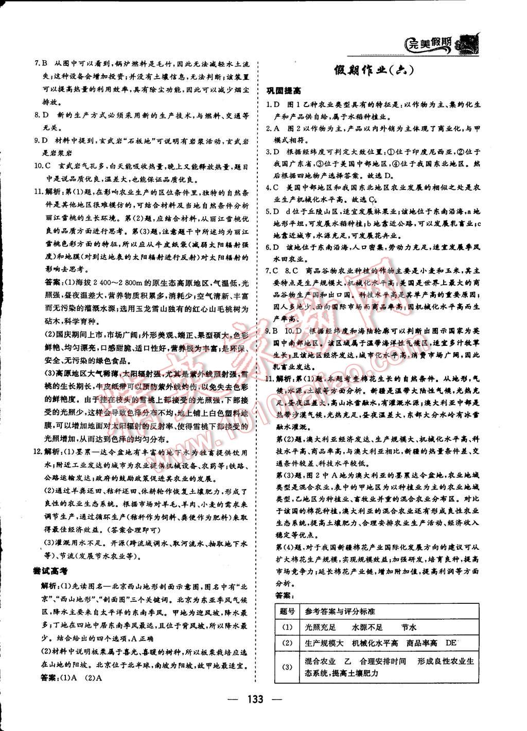 2015年非常完美完美假期暑假作業(yè)高一年級歷史政治地理合訂本 第53頁