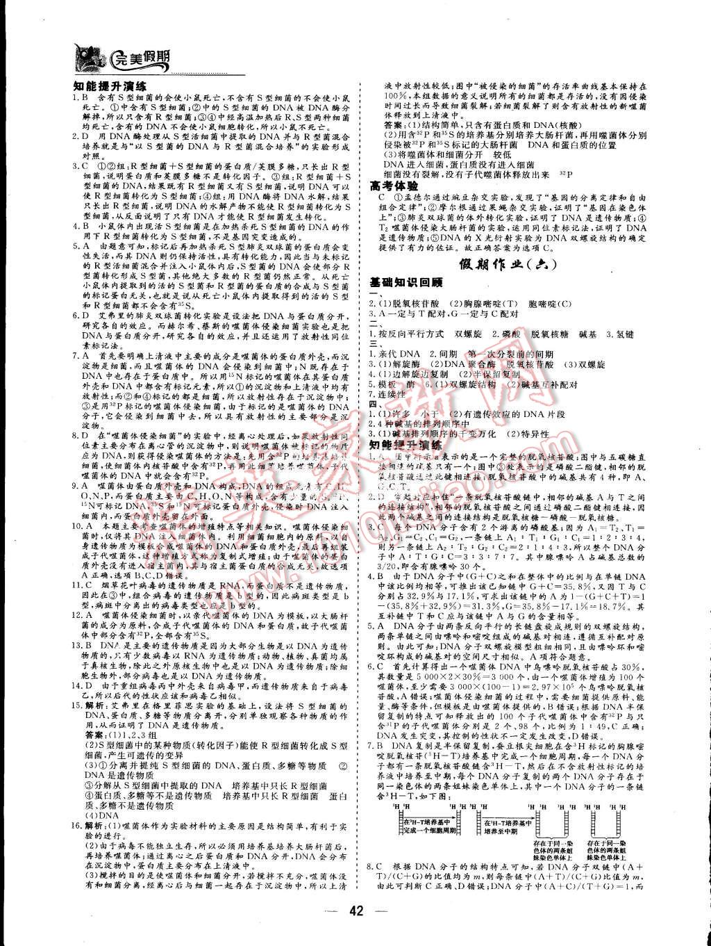 2015年非常完美完美假期暑假作業(yè)高一生物 第5頁