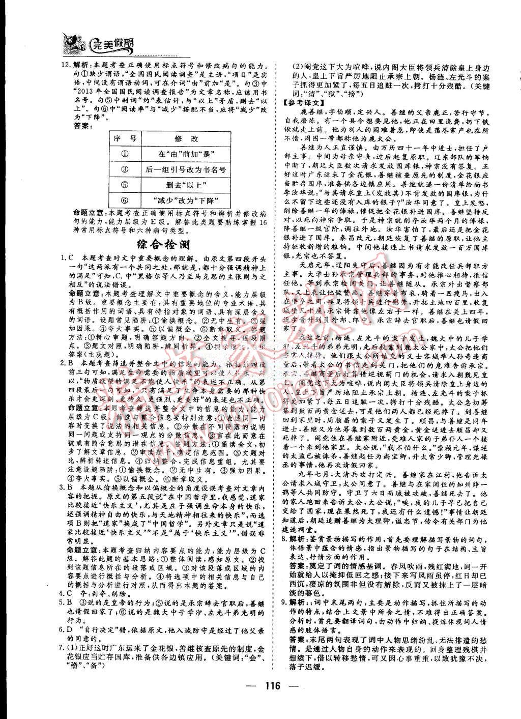 2015年非常完美完美假期暑假作業(yè)高一年級語文數(shù)學英語合訂本 第12頁