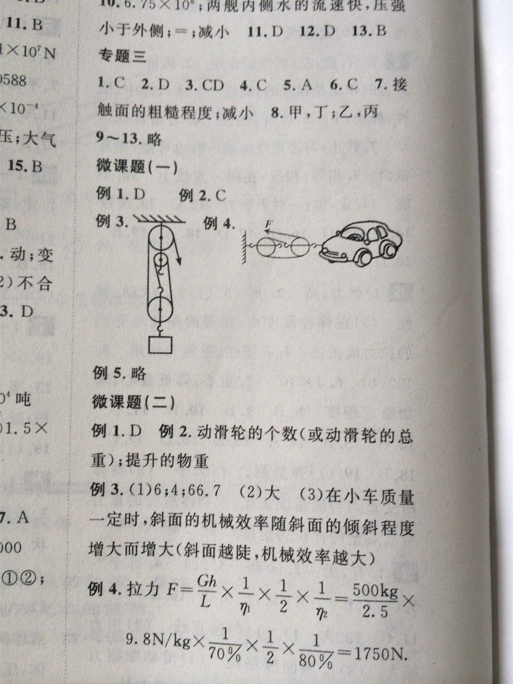 2014年长江暑假作业八年级物理 第27页