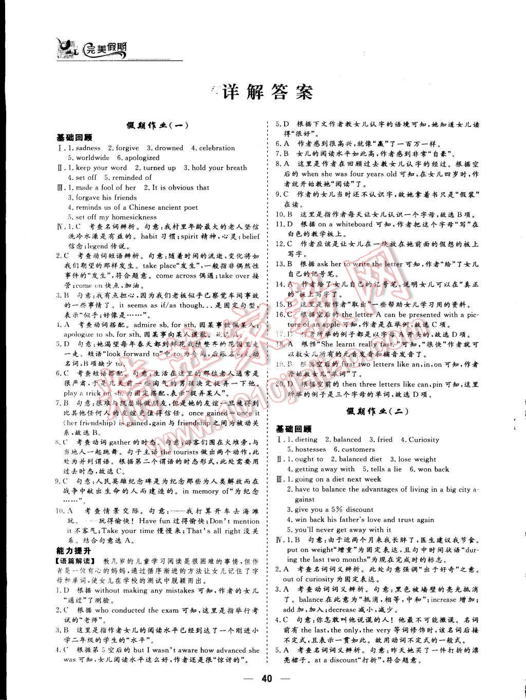 2015年非常完美完美假期暑假作業(yè)高一英語 第1頁