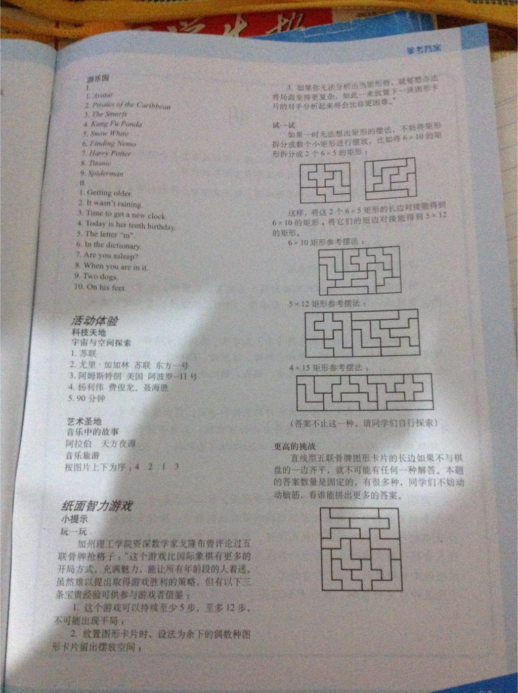 2015年暑假生活七年級 第5頁