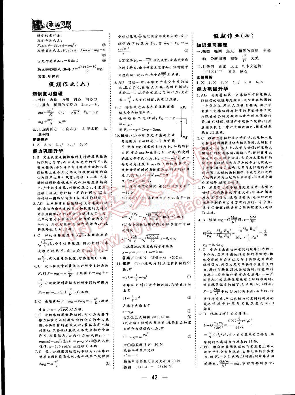 2015年非常完美完美假期暑假作业高一物理 第4页