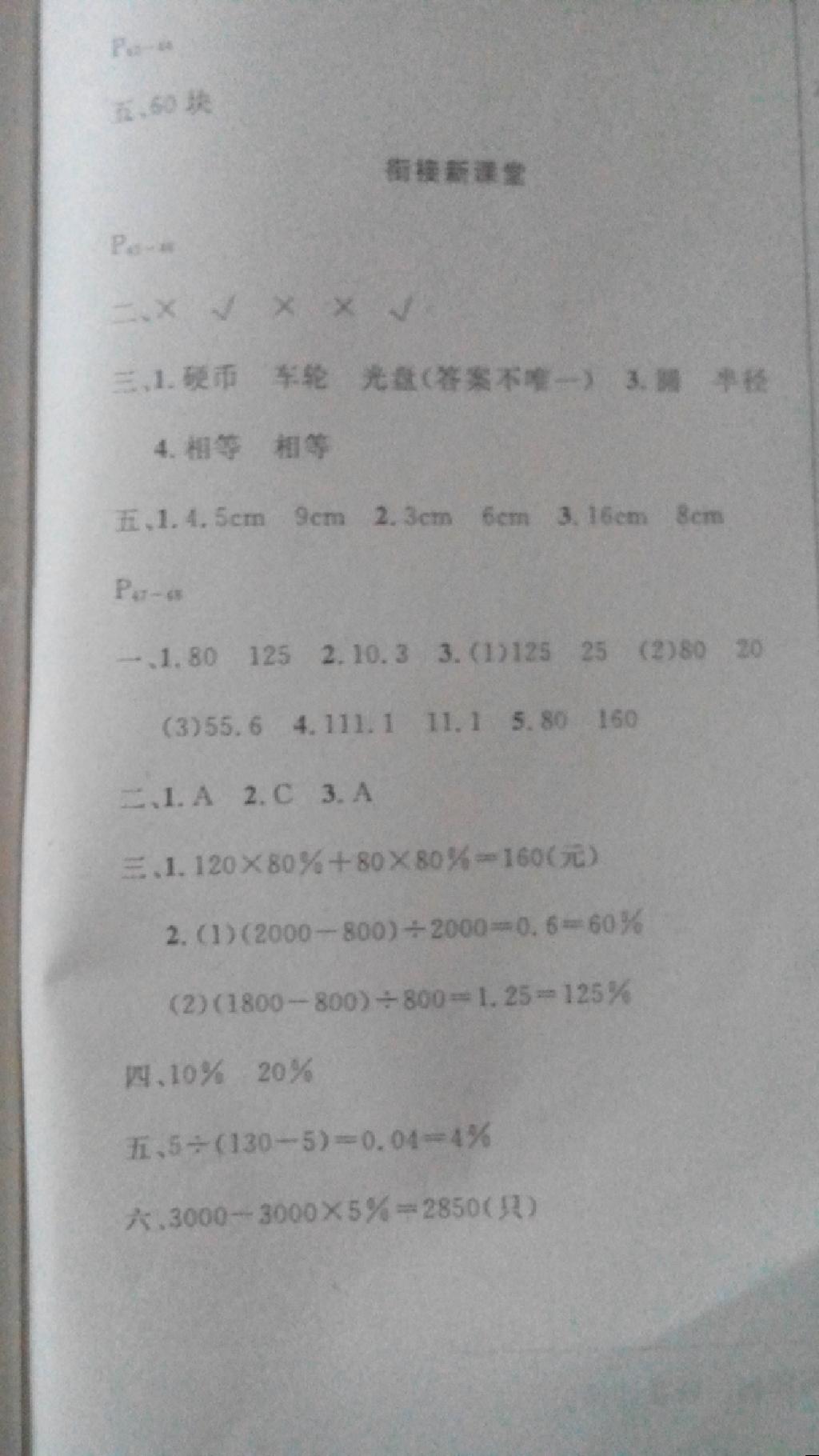 2015年快乐假期每一天全新暑假作业本五年级数学北师大版 第6页