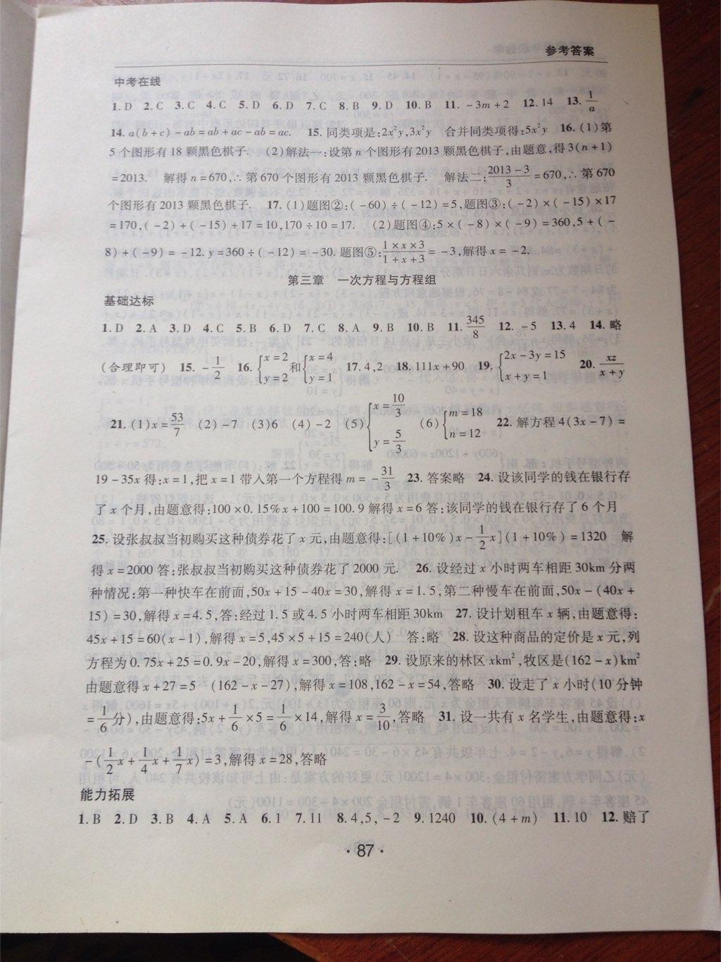 2015年学年总复习暑假训练营七年级数学沪科版 第3页