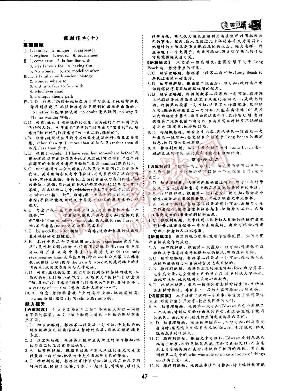 2015年非常完美完美假期暑假作業(yè)高一英語 第8頁