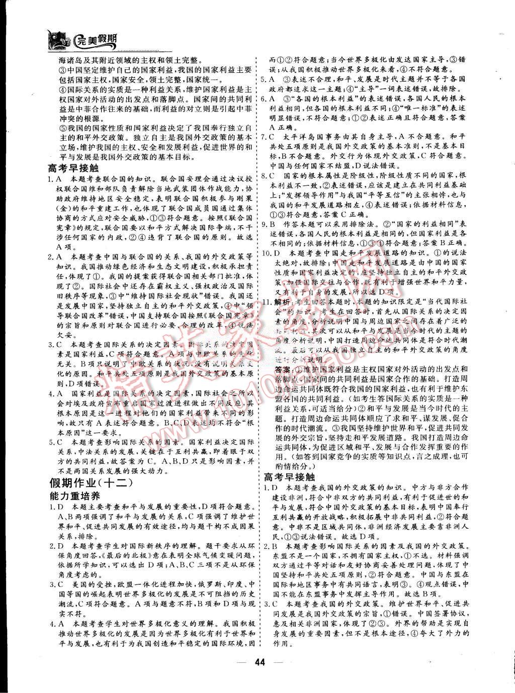 2015年非常完美完美假期暑假作業(yè)高一政治 第9頁