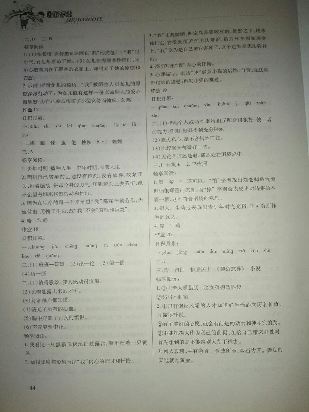 2015年暑假作業(yè)七年級(jí)語(yǔ)文內(nèi)蒙古大學(xué)出版社 第4頁(yè)