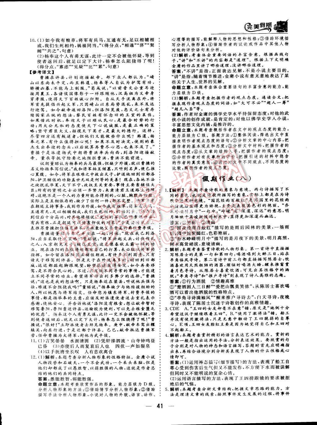 2015年非常完美完美假期暑假作業(yè)高一語文 第6頁