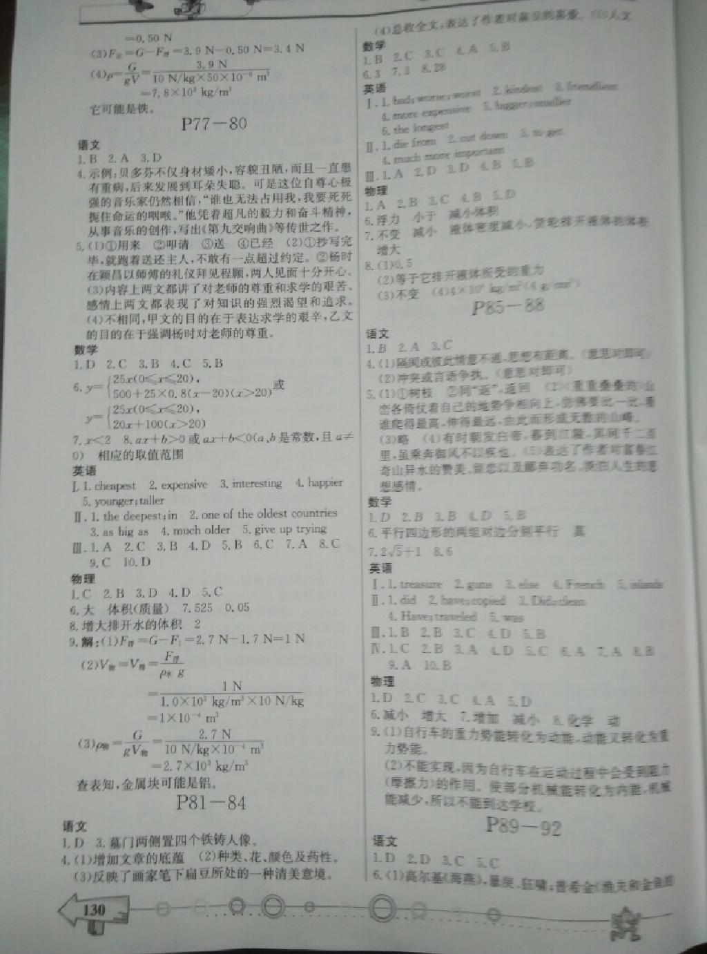 2015年暑假作業(yè)八年級合訂本重慶出版社 第24頁