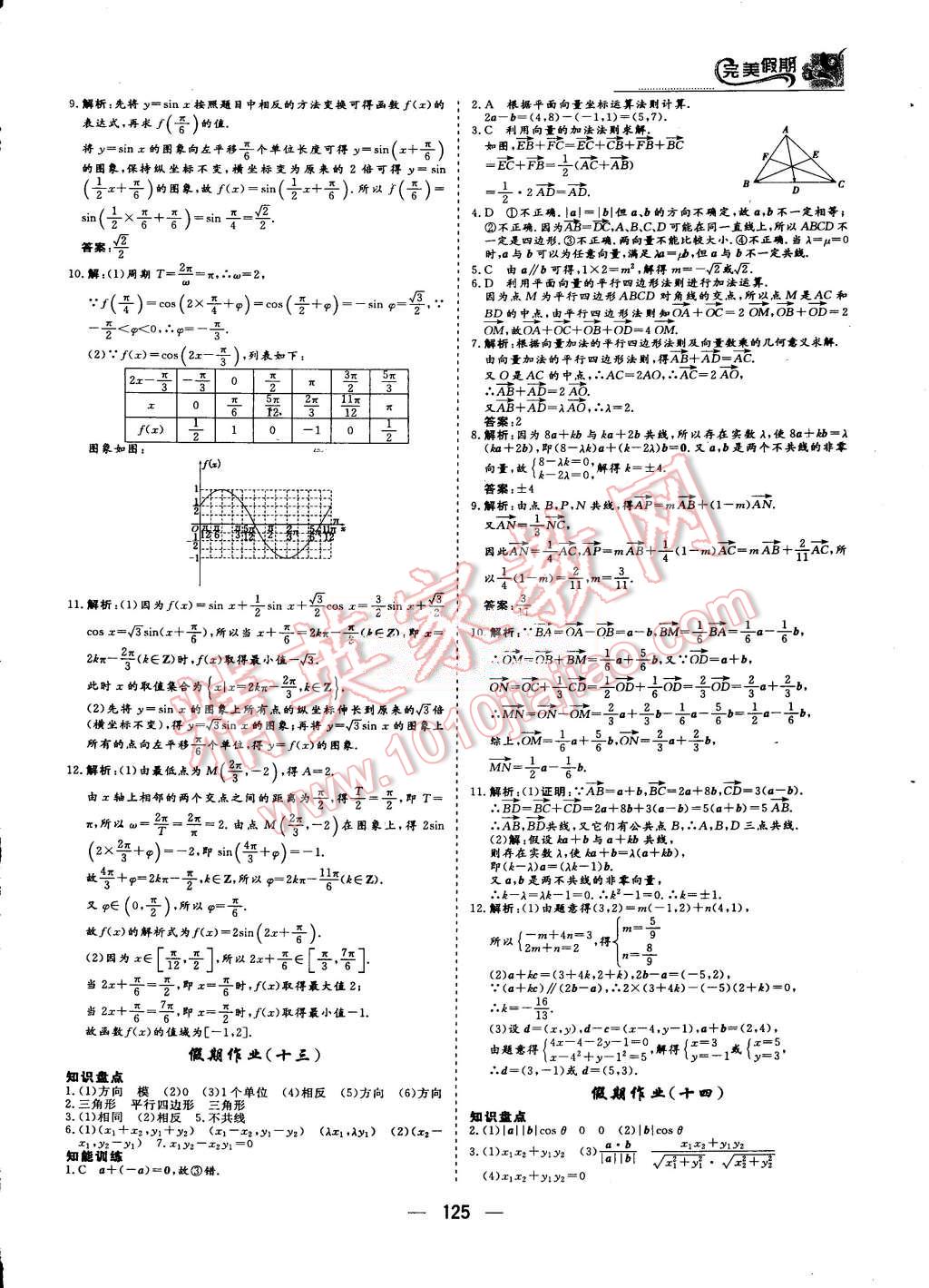 2015年非常完美完美假期暑假作業(yè)高一年級語文數(shù)學英語合訂本 第21頁