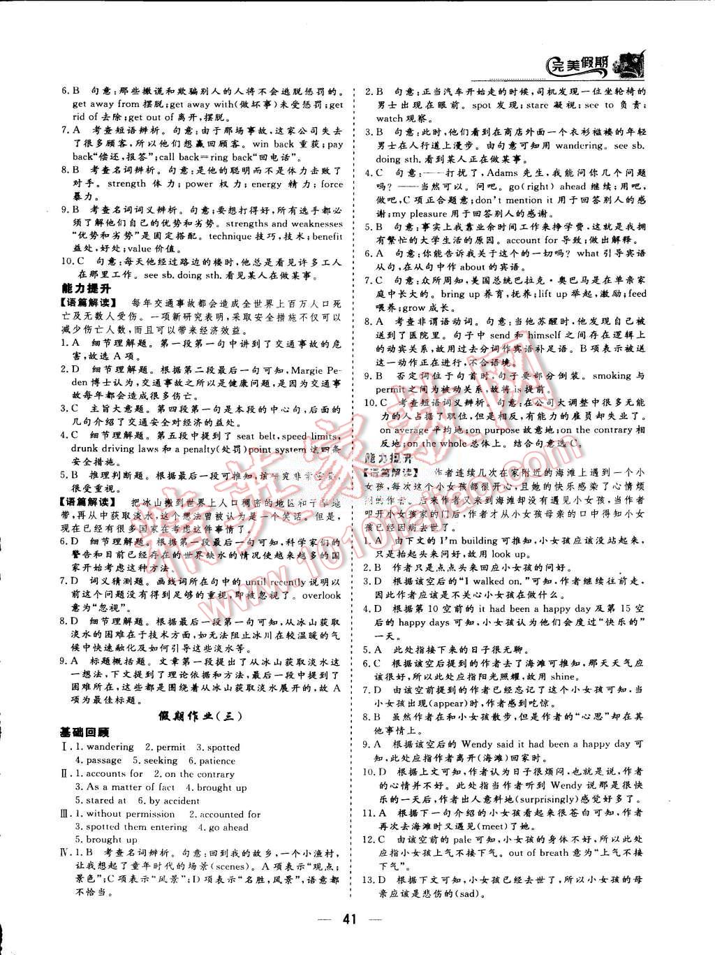 2015年非常完美完美假期暑假作業(yè)高一英語 第2頁