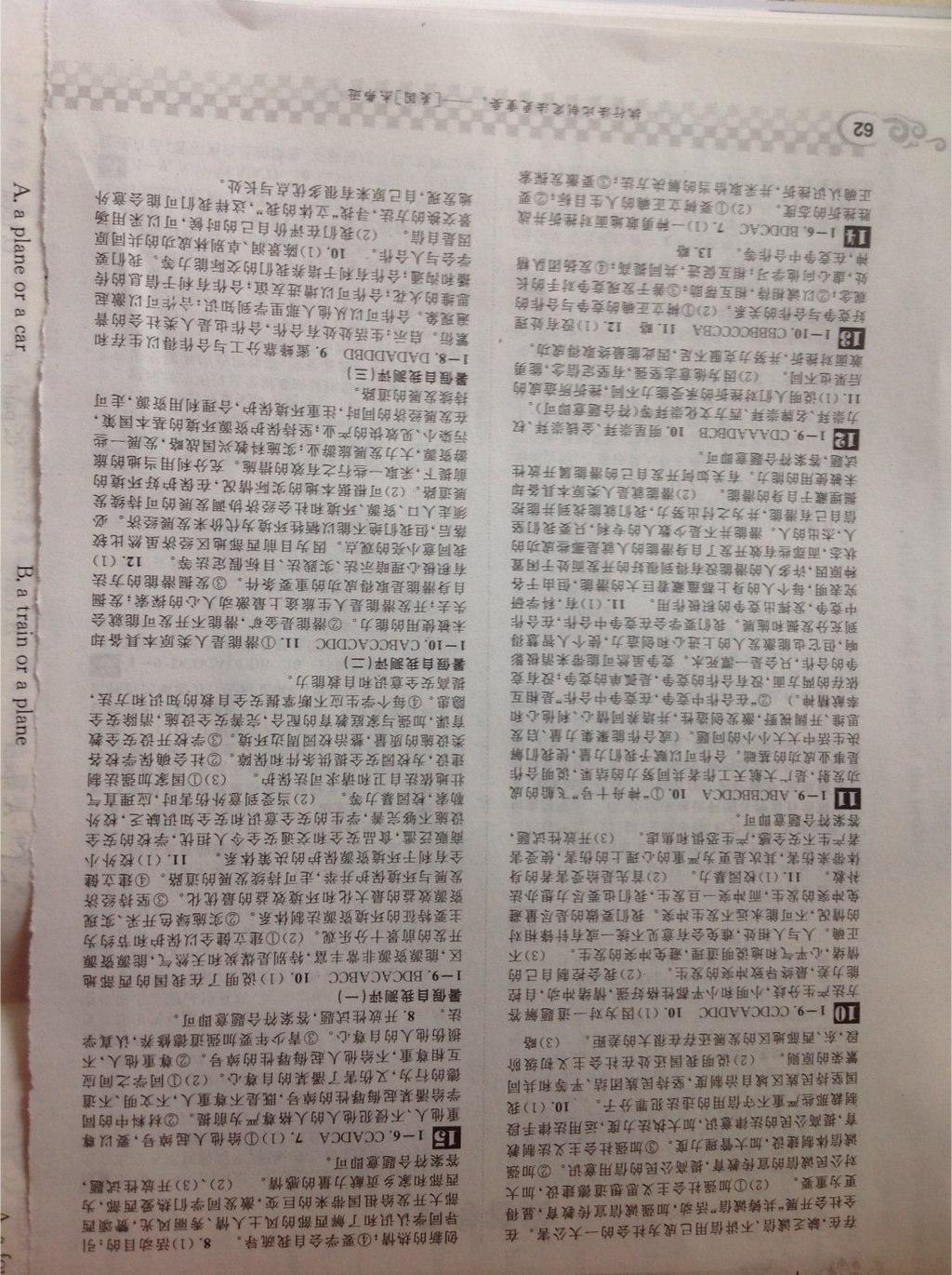 2014年長江暑假作業(yè)八年級(jí)思想品德 第8頁