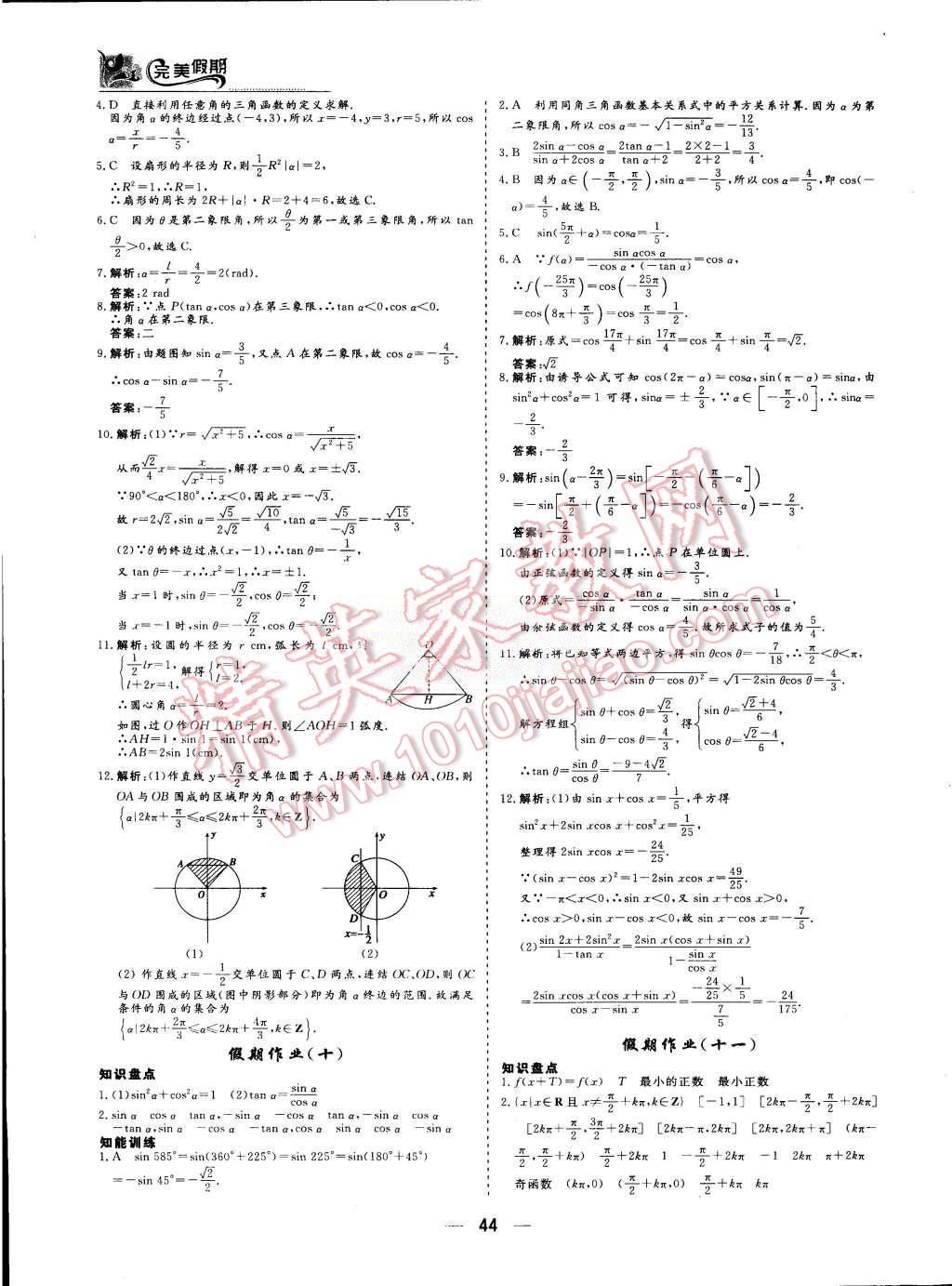 2015年非常完美完美假期暑假作業(yè)高一數(shù)學 第6頁