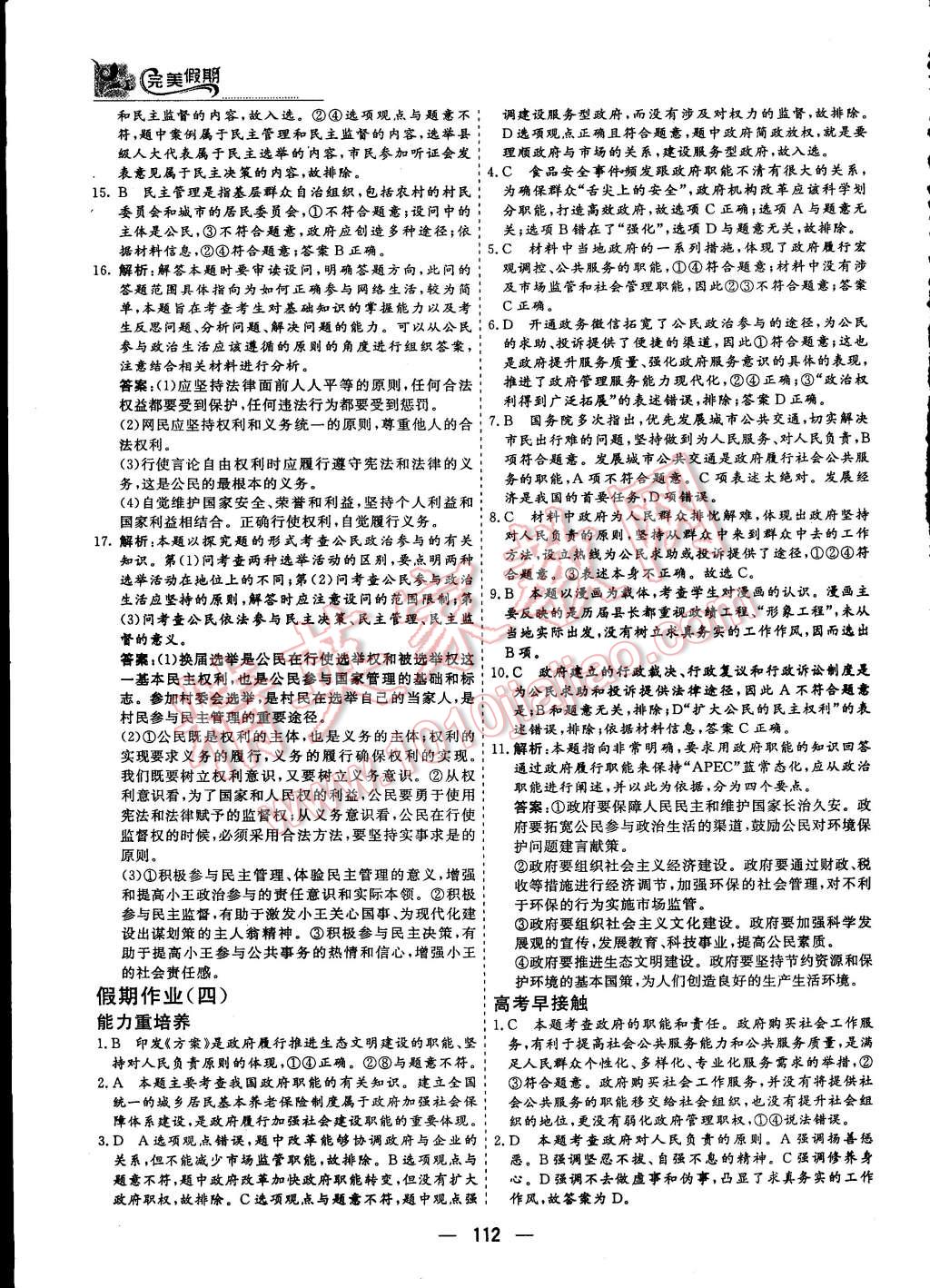 2015年非常完美完美假期暑假作業(yè)高一年級歷史政治地理合訂本 第3頁