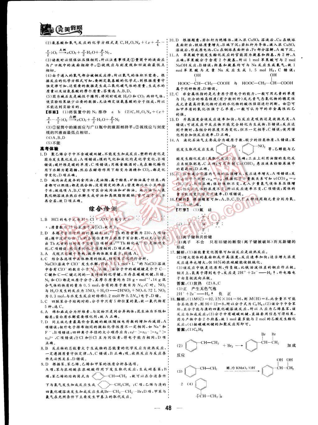 2015年非常完美完美假期暑假作業(yè)高一化學 第8頁