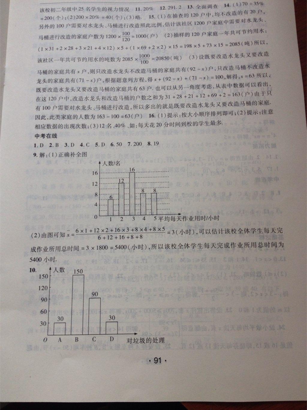 2015年学年总复习暑假训练营七年级数学沪科版 第7页