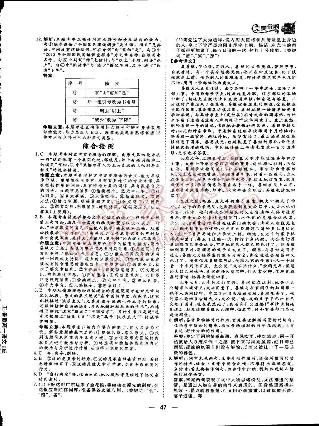 2015年非常完美完美假期暑假作業(yè)高一語文 第12頁