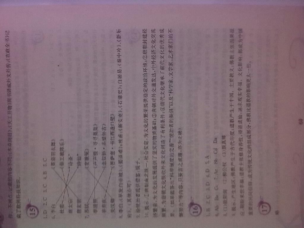 2015年暑假作業(yè)七年級(jí)歷史北師大版安徽教育出版社 第22頁(yè)