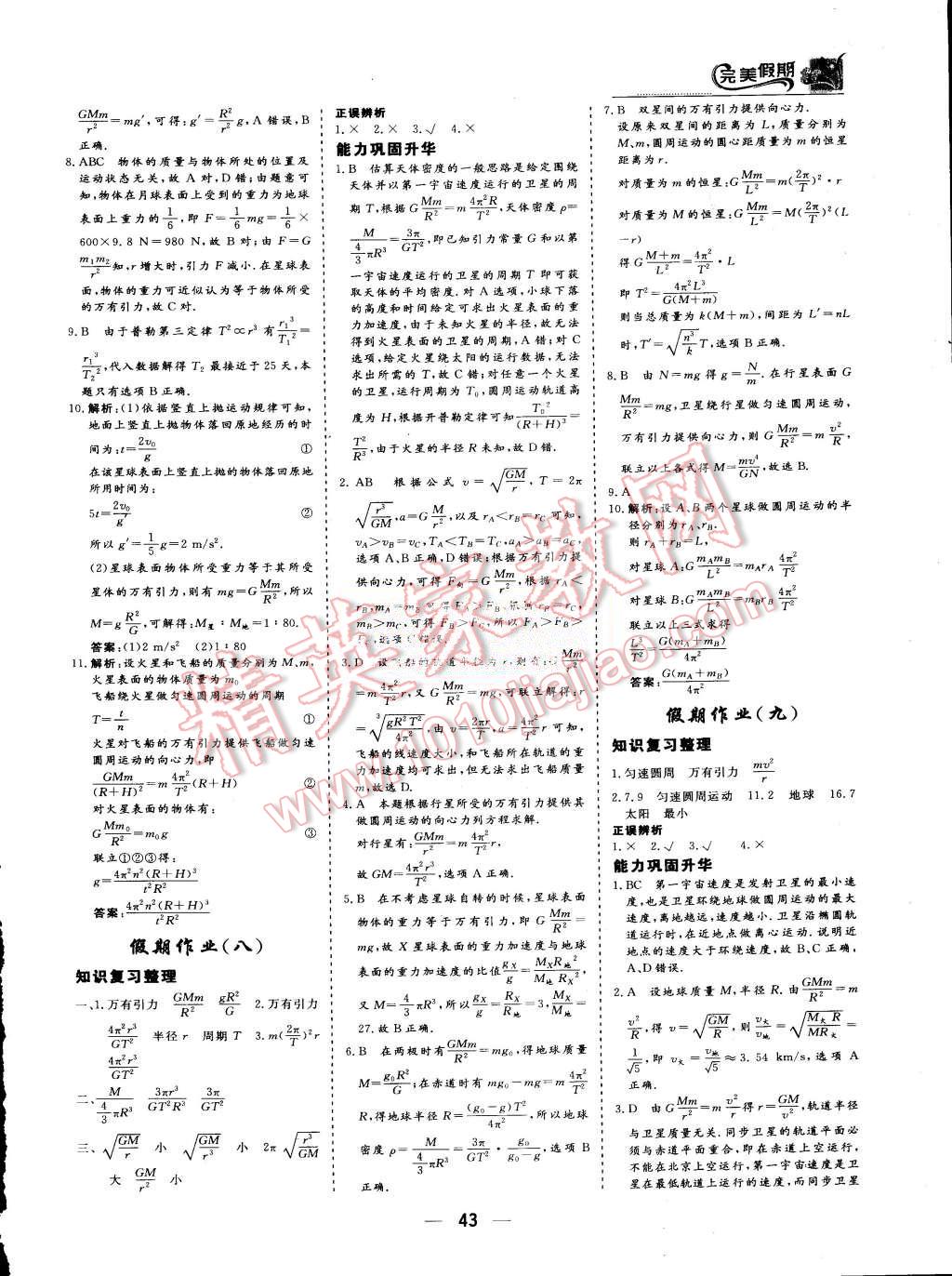 2015年非常完美完美假期暑假作业高一物理 第5页